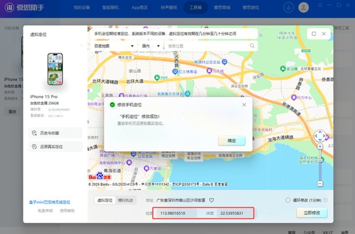 爱思助手苹果设备管理、刷机验机与客户端下载场景