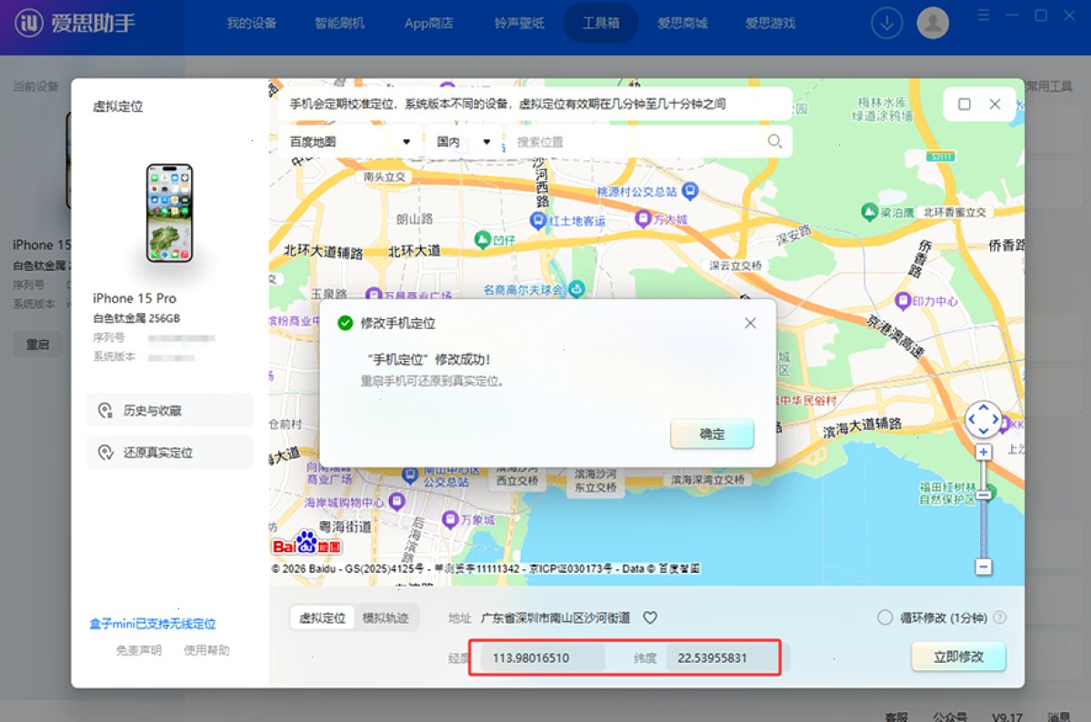 爱思助手 · 港口赛照