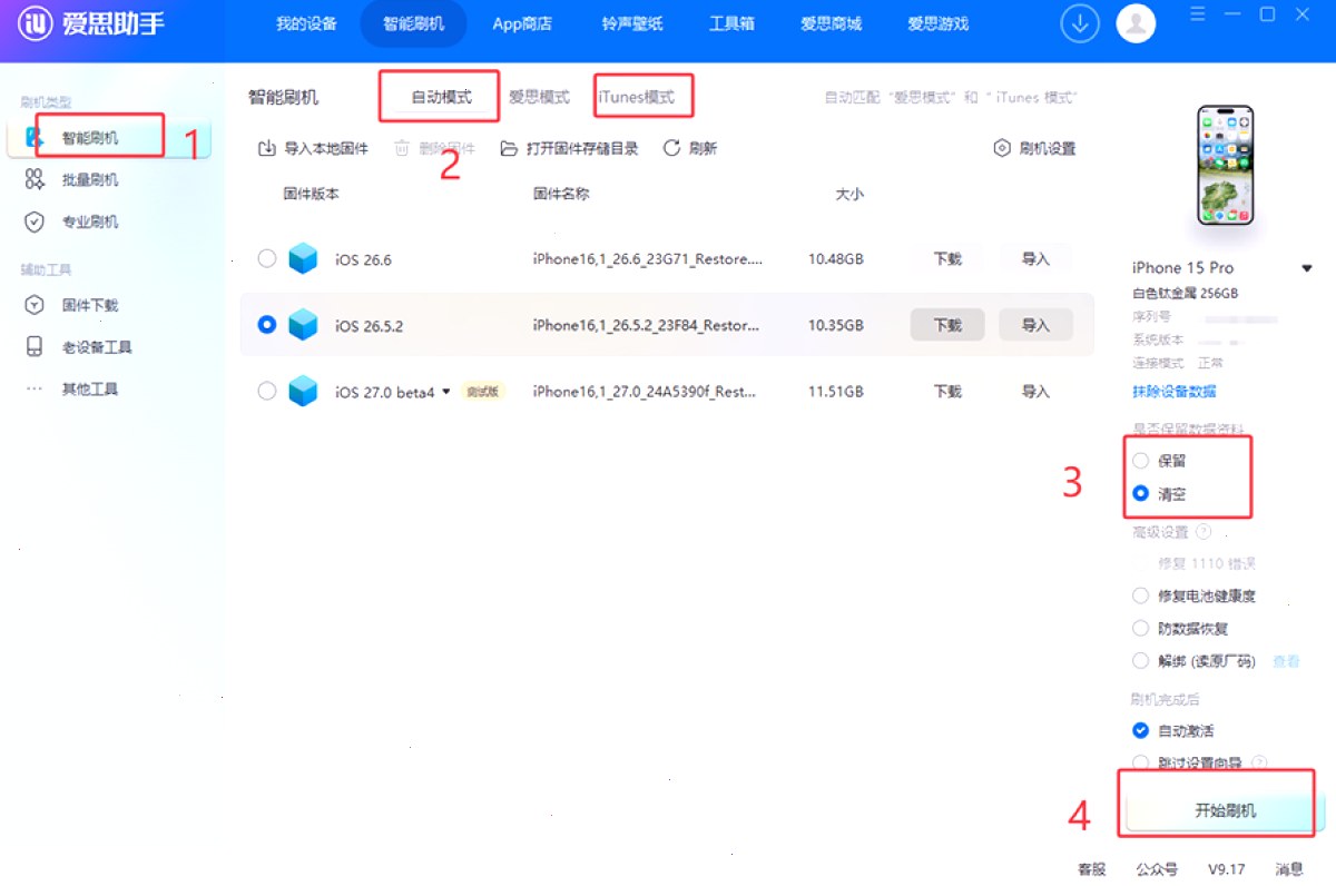 爱思助手 · 现场光束