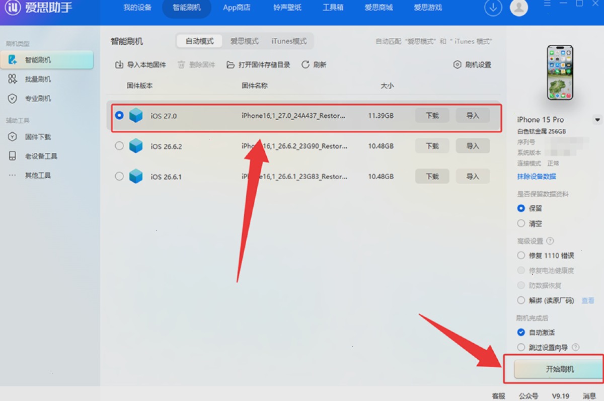 爱思助手